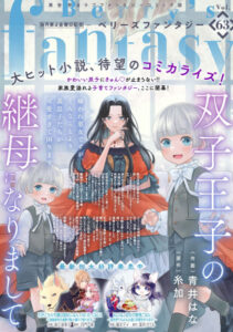 双子王子の継母になりまして～嫌われ悪女ですが、そんなことより義息子たちが可愛すぎて困ります～