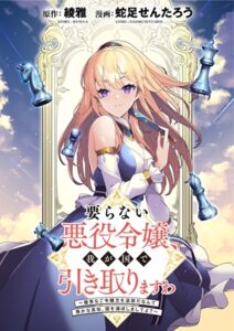 要らない悪役令嬢、我が国で引き取りますわ～優秀なご令嬢方を追放だなんて愚かな真似、国を滅ぼしましてよ?～