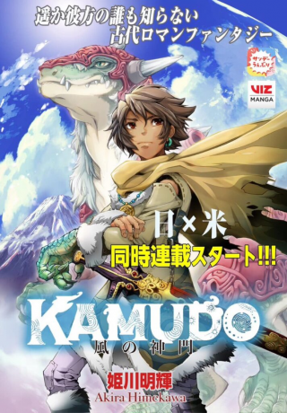 KAMUDO 風の神門