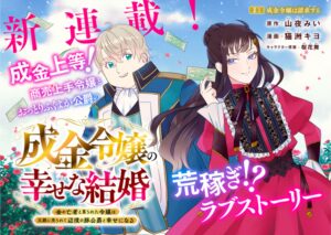 成金令嬢の幸せな結婚～金の亡者と罵られた令嬢は父親に売られて辺境の豚公爵と幸せになる～