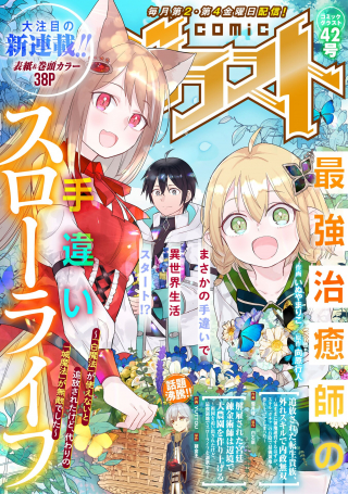 最強治癒師の手違いスローライフ～「白魔法」が使えないと追放されたけど、代わりの「城魔法」が無敵でした～