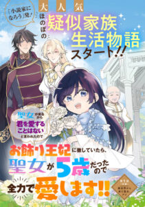 聖女が来るから「君を愛することはない」と言われたのでお飾り王妃に徹していたら、聖女が5歳だったので全力で愛します!!