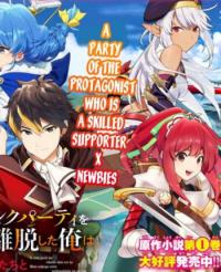 A Rank Party wo Ridatsu Shita Ore wa, Moto Oshiego Tachi to Meikyuu Shinbu wo Mezasu