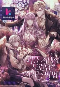 How to Protect the Master of the Monster Mansion