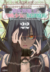 Isekai Maou To Shoukan Shoujo No Dorei Majutsu