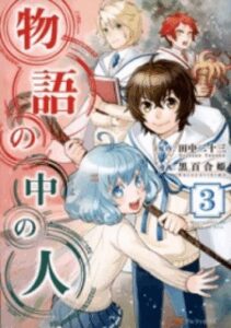 Monogatari no Naka no Hito