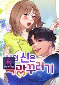 My God Is a Lustful Man