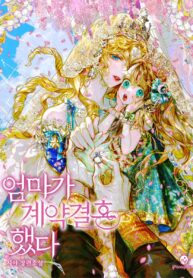 My Mother Gets Married Again