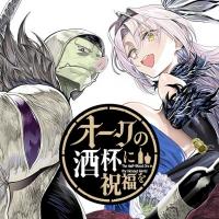 Orc no Shuhai ni Shukufuku wo