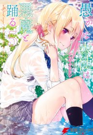 The Foolish Angel Dances with Demons