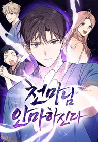 The Heavenly Demon Will Give You a Massage