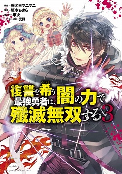 The Hero Who Seeks Revenge Shall Exterminate with Darkness