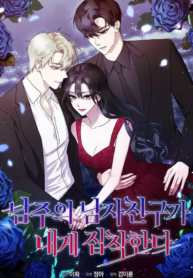 The Male Lead’s Boyfriend Is Obsessed With Me