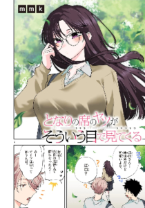 Tonari no Seki no Yatsu ga Souiu Me de Mitekuru