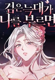 When the Black Wolf Calls Me